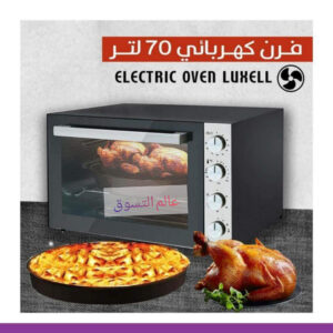 ✅ الفرن التركي العملاق بحجم 70 لتر من LUXELL ✅