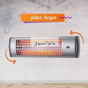 صوبة حمام ضد الماء و تدفئه سريعة قابلة للتعليق ماركة SILA NOVA بامتياز تركي
